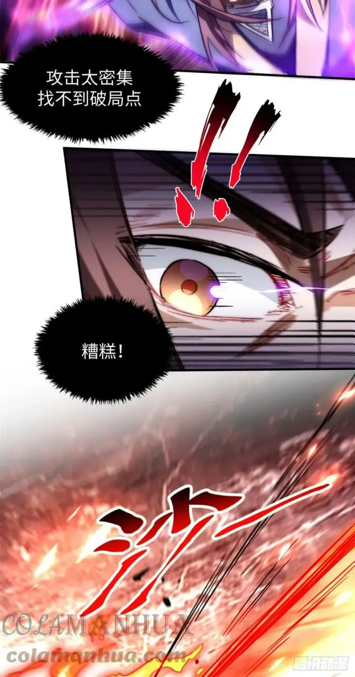 漫画《顶级气运，悄悄修炼千年》84 新的成就：诛杀神兽！第43张图
