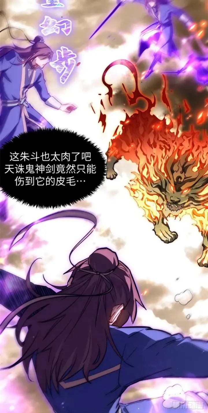 漫画《顶级气运，悄悄修炼千年》84 新的成就：诛杀神兽！第47张图