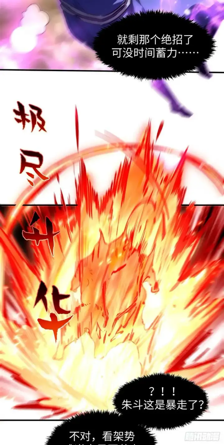 漫画《顶级气运，悄悄修炼千年》84 新的成就：诛杀神兽！第48张图
