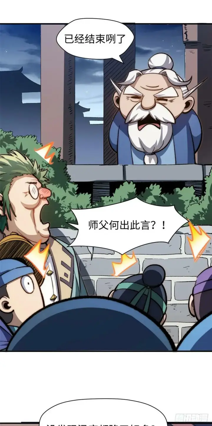 漫画《顶级气运，悄悄修炼千年》84 新的成就：诛杀神兽！第56张图