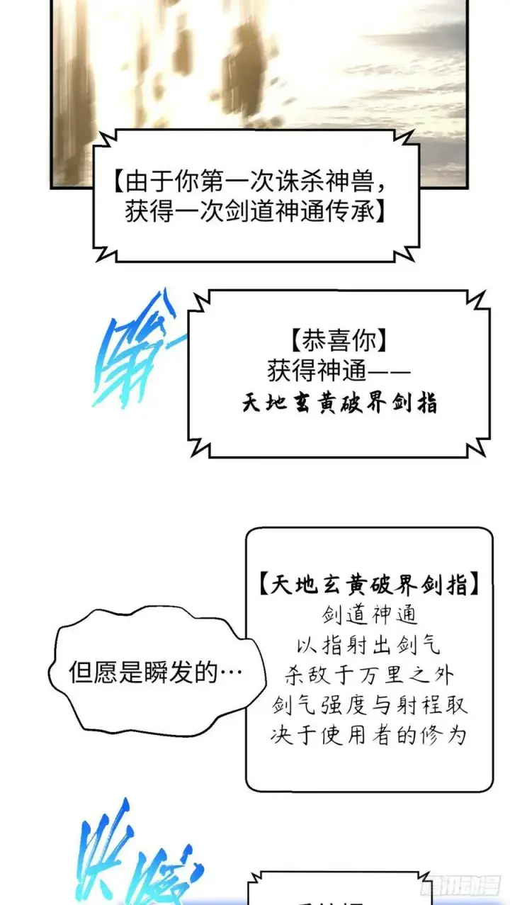 漫画《顶级气运，悄悄修炼千年》84 新的成就：诛杀神兽！第63张图