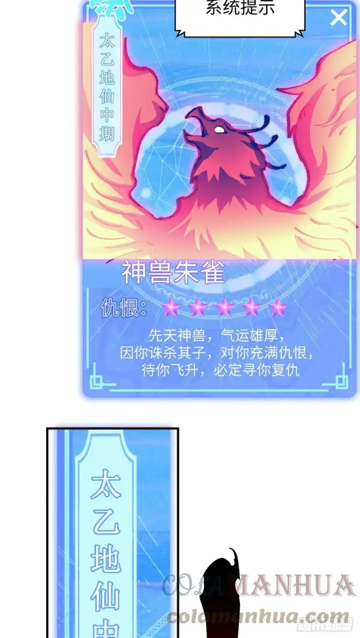 漫画《顶级气运，悄悄修炼千年》84 新的成就：诛杀神兽！第64张图