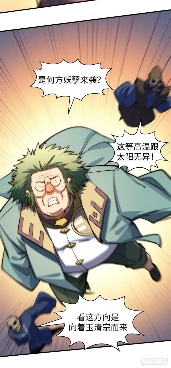 漫画《顶级气运，悄悄修炼千年》84 新的成就：诛杀神兽！第9张图