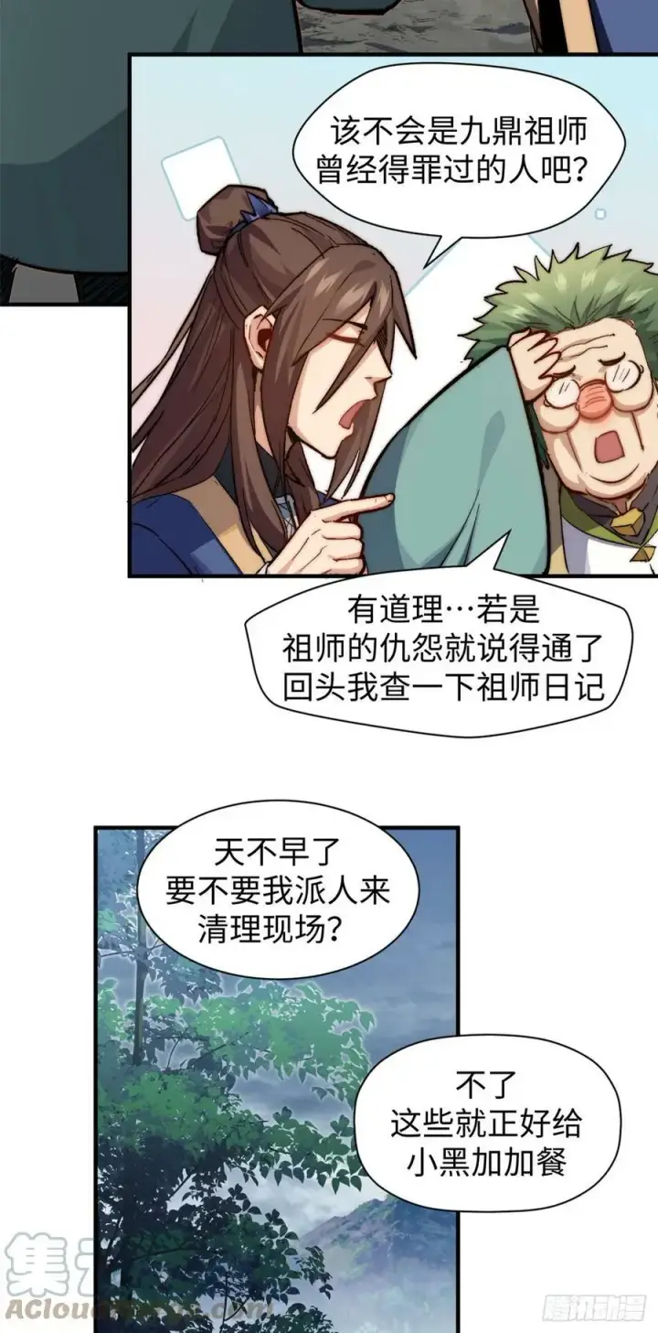 漫画《顶级气运，悄悄修炼千年》85 天仙府第一天骄第10张图