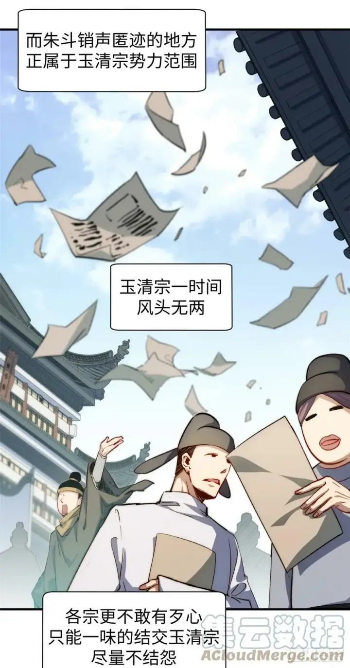 漫画《顶级气运，悄悄修炼千年》85 天仙府第一天骄第13张图