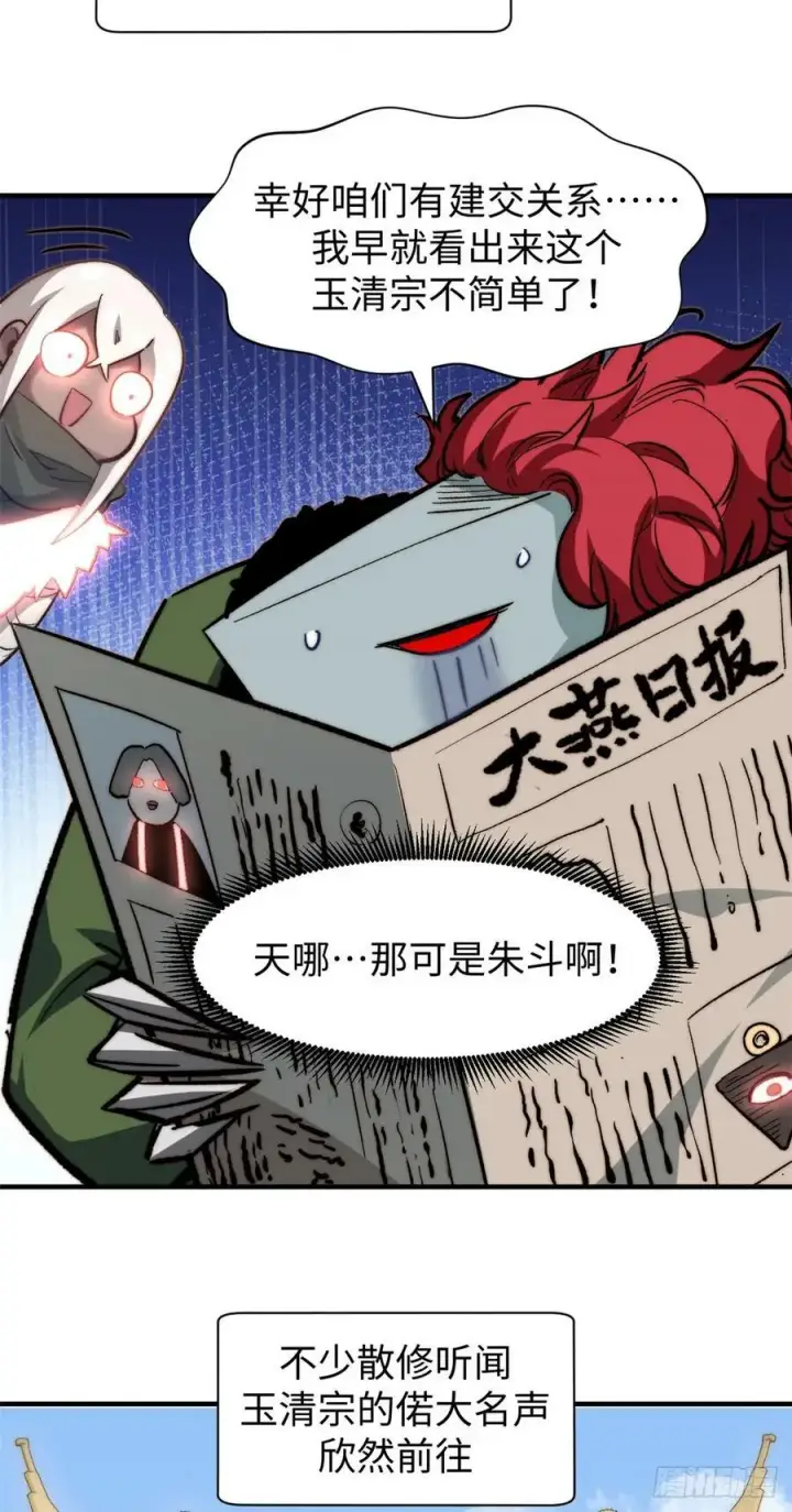 漫画《顶级气运，悄悄修炼千年》85 天仙府第一天骄第14张图