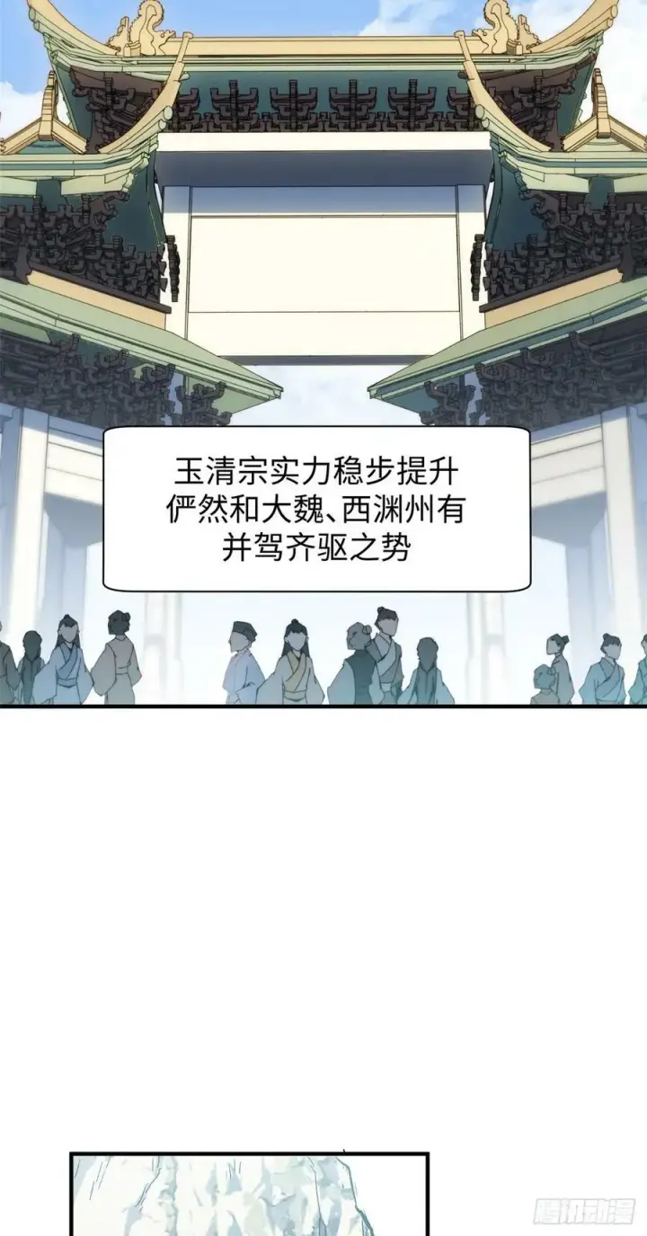 漫画《顶级气运，悄悄修炼千年》85 天仙府第一天骄第15张图