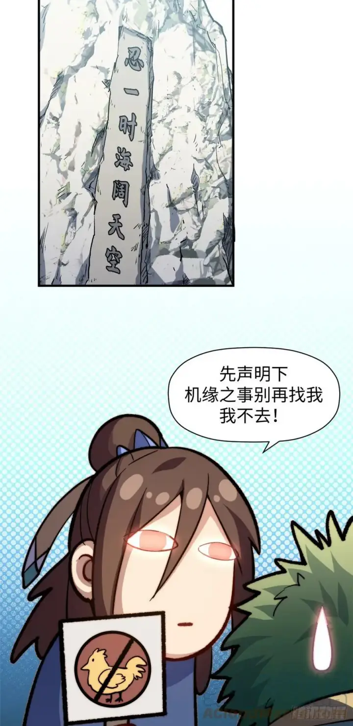 漫画《顶级气运，悄悄修炼千年》85 天仙府第一天骄第16张图