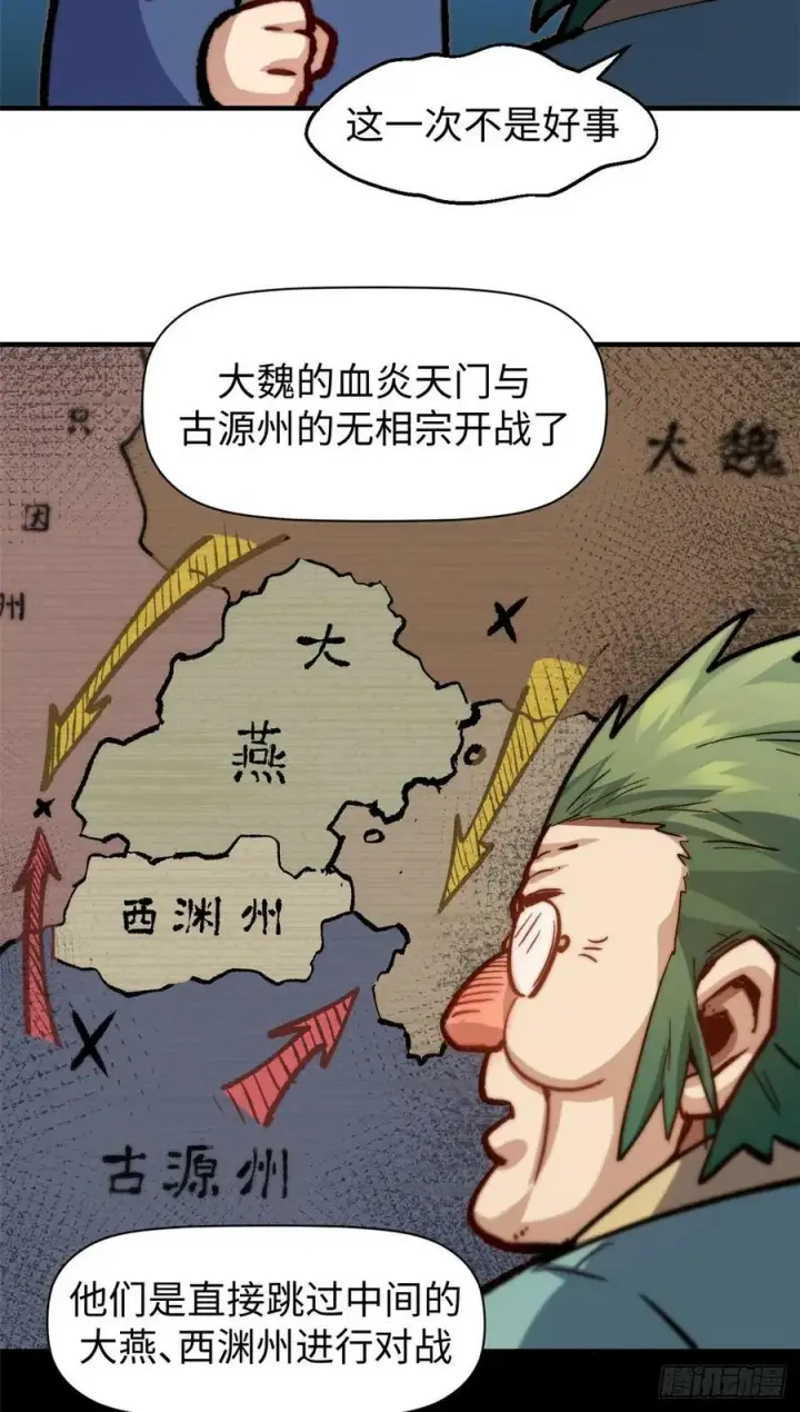 漫画《顶级气运，悄悄修炼千年》85 天仙府第一天骄第17张图