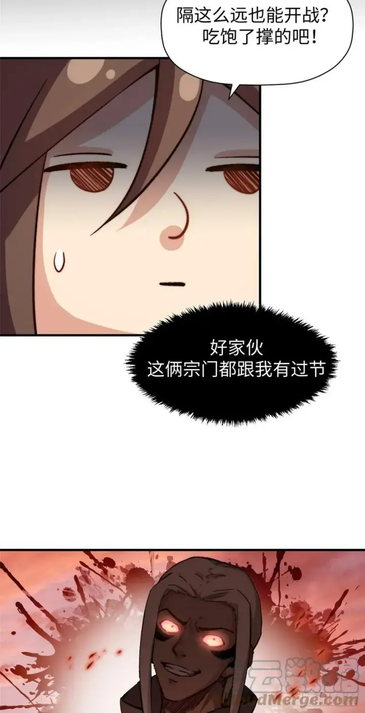 漫画《顶级气运，悄悄修炼千年》85 天仙府第一天骄第19张图
