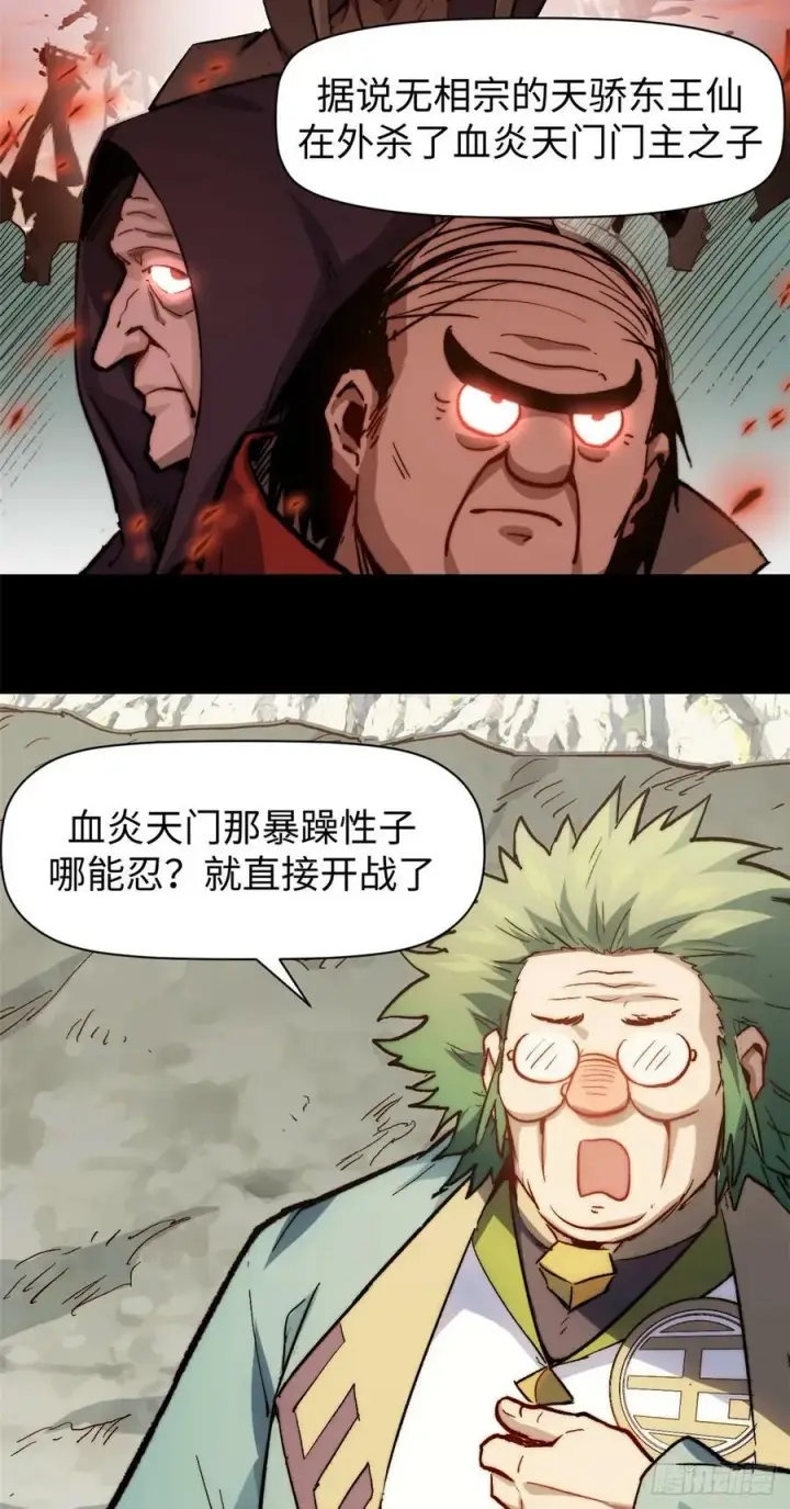 漫画《顶级气运，悄悄修炼千年》85 天仙府第一天骄第20张图