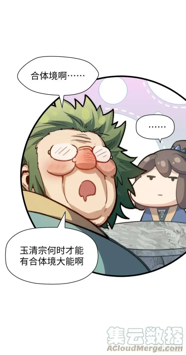 漫画《顶级气运，悄悄修炼千年》85 天仙府第一天骄第22张图