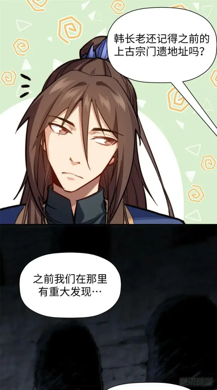 漫画《顶级气运，悄悄修炼千年》85 天仙府第一天骄第23张图