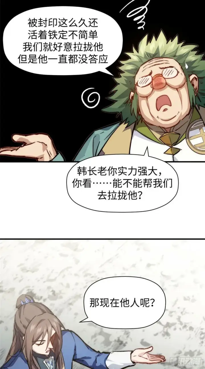 漫画《顶级气运，悄悄修炼千年》85 天仙府第一天骄第27张图