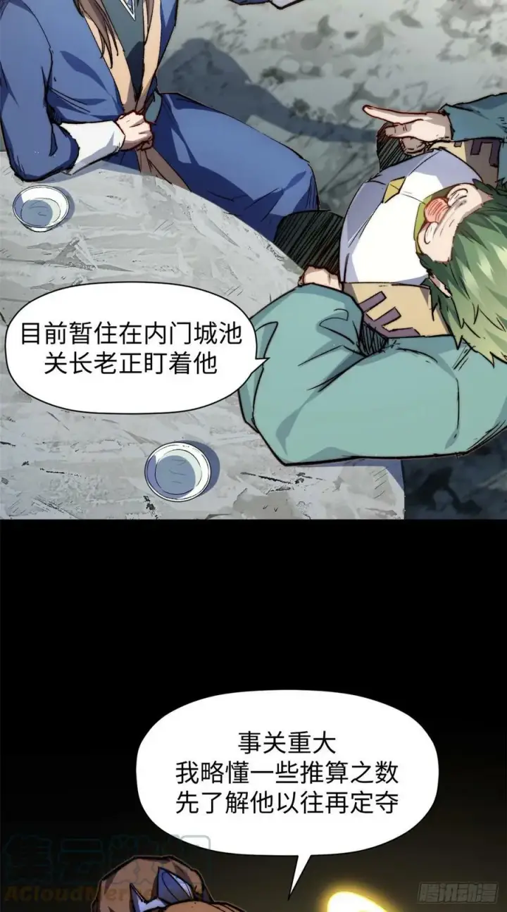 漫画《顶级气运，悄悄修炼千年》85 天仙府第一天骄第28张图