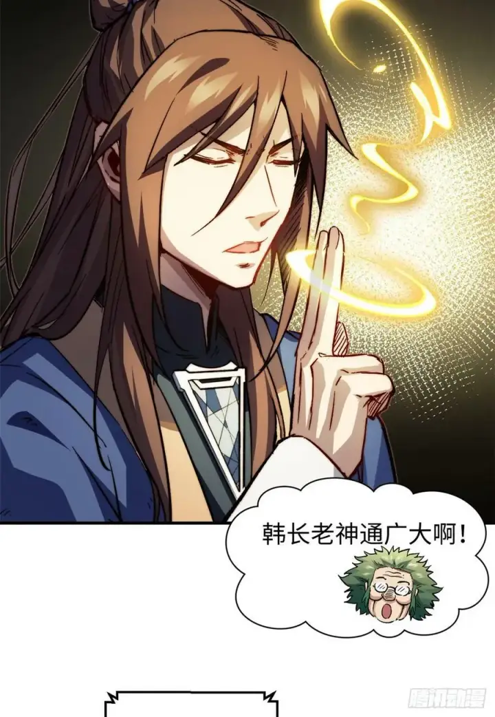 漫画《顶级气运，悄悄修炼千年》85 天仙府第一天骄第29张图