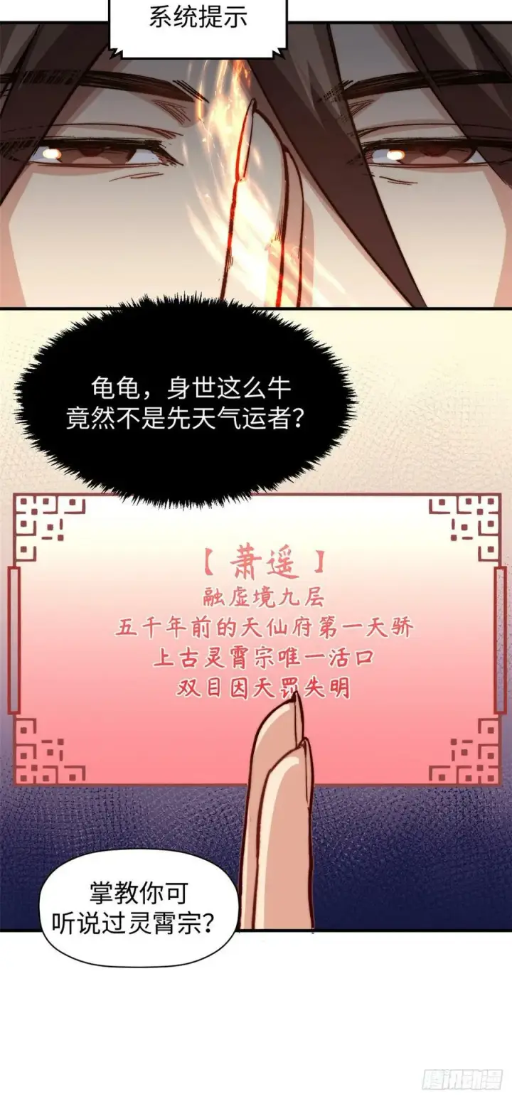 漫画《顶级气运，悄悄修炼千年》85 天仙府第一天骄第30张图