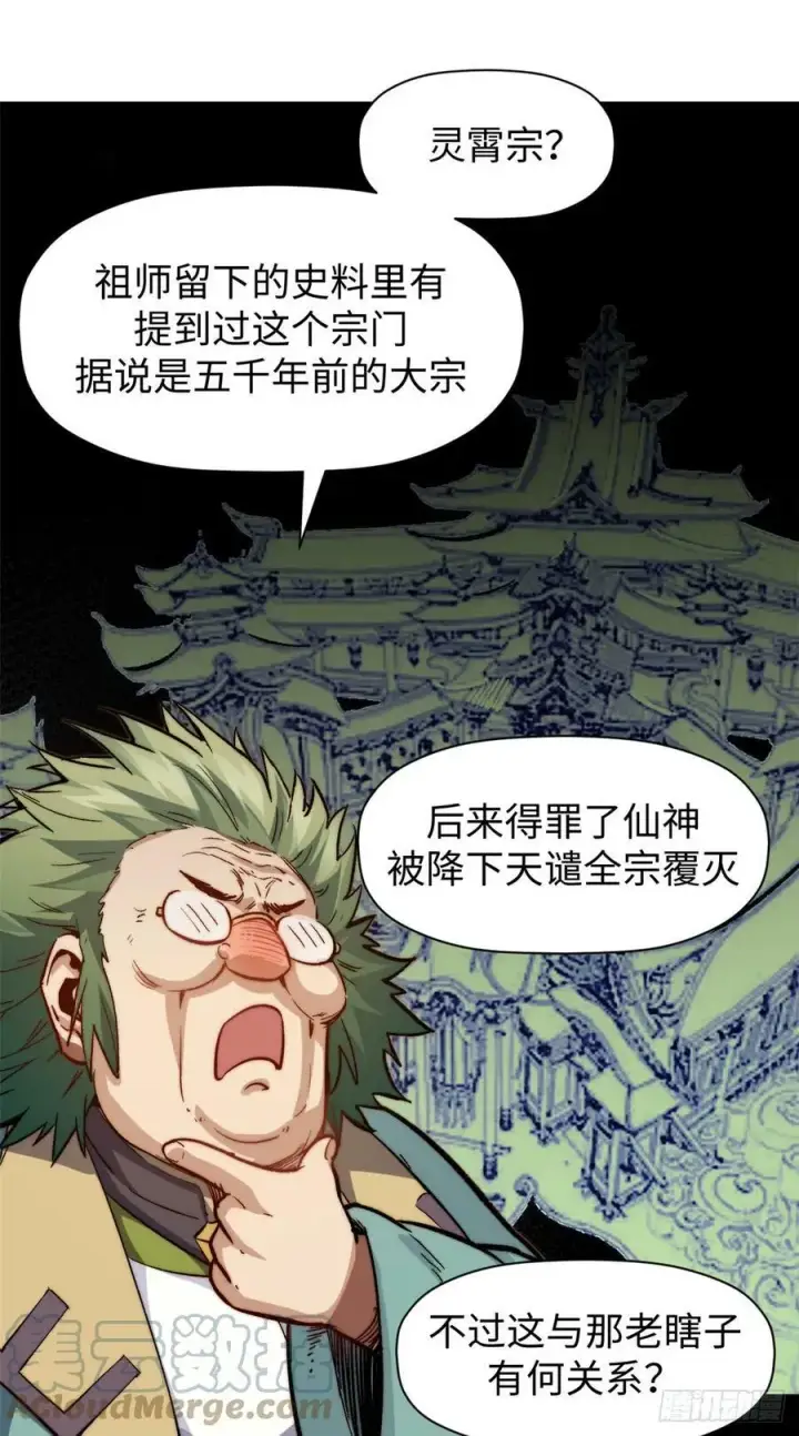 漫画《顶级气运，悄悄修炼千年》85 天仙府第一天骄第31张图
