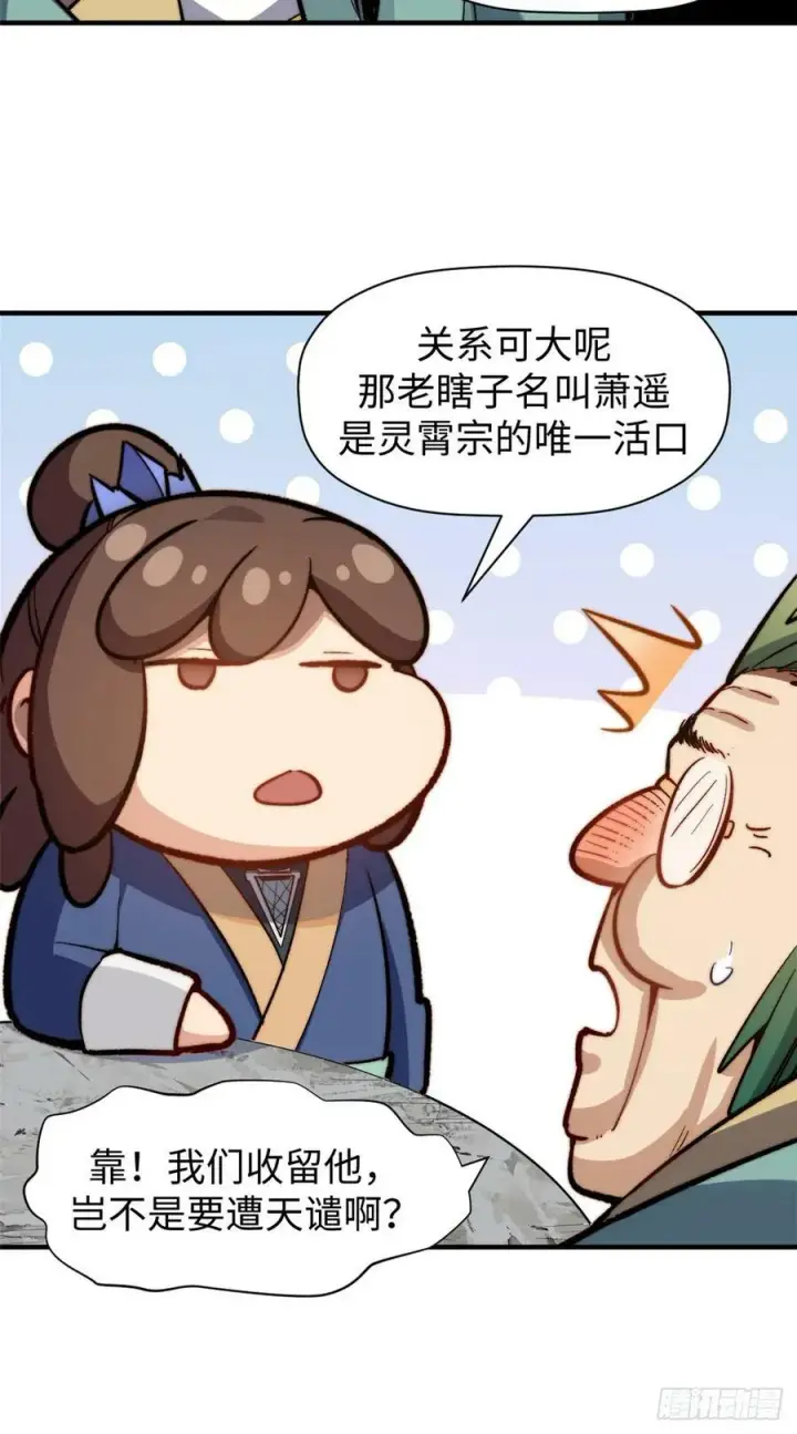 漫画《顶级气运，悄悄修炼千年》85 天仙府第一天骄第32张图
