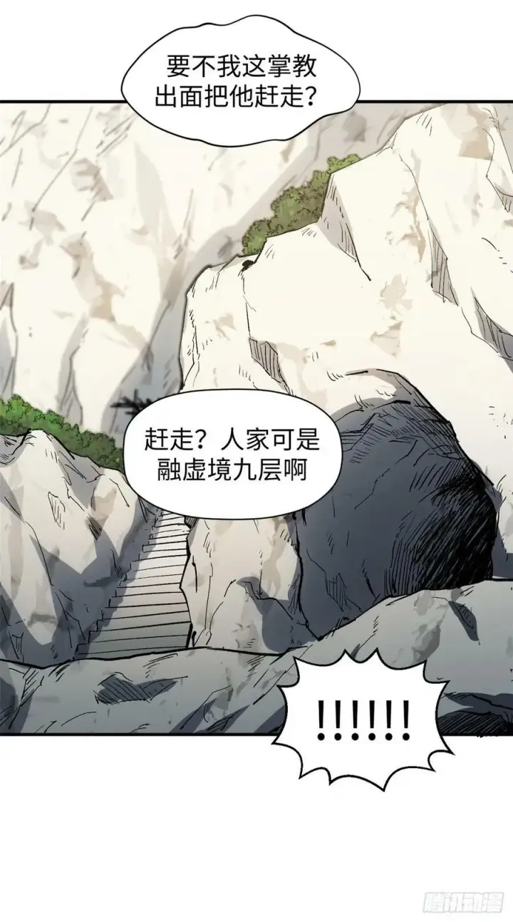 漫画《顶级气运，悄悄修炼千年》85 天仙府第一天骄第33张图