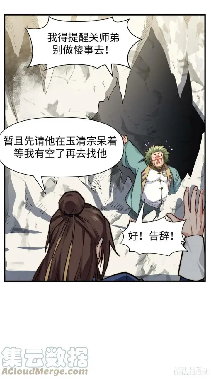 漫画《顶级气运，悄悄修炼千年》85 天仙府第一天骄第34张图