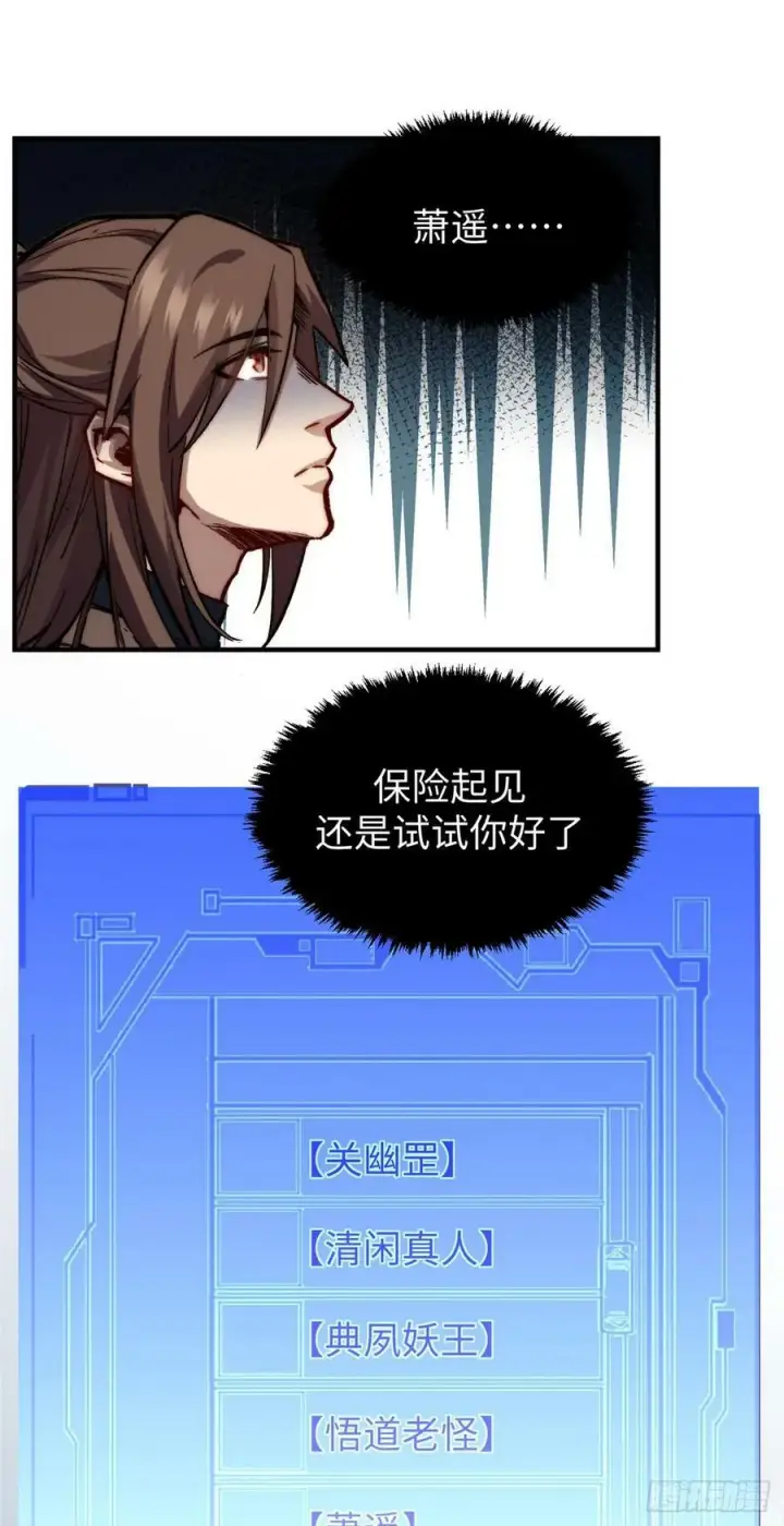 漫画《顶级气运，悄悄修炼千年》85 天仙府第一天骄第35张图