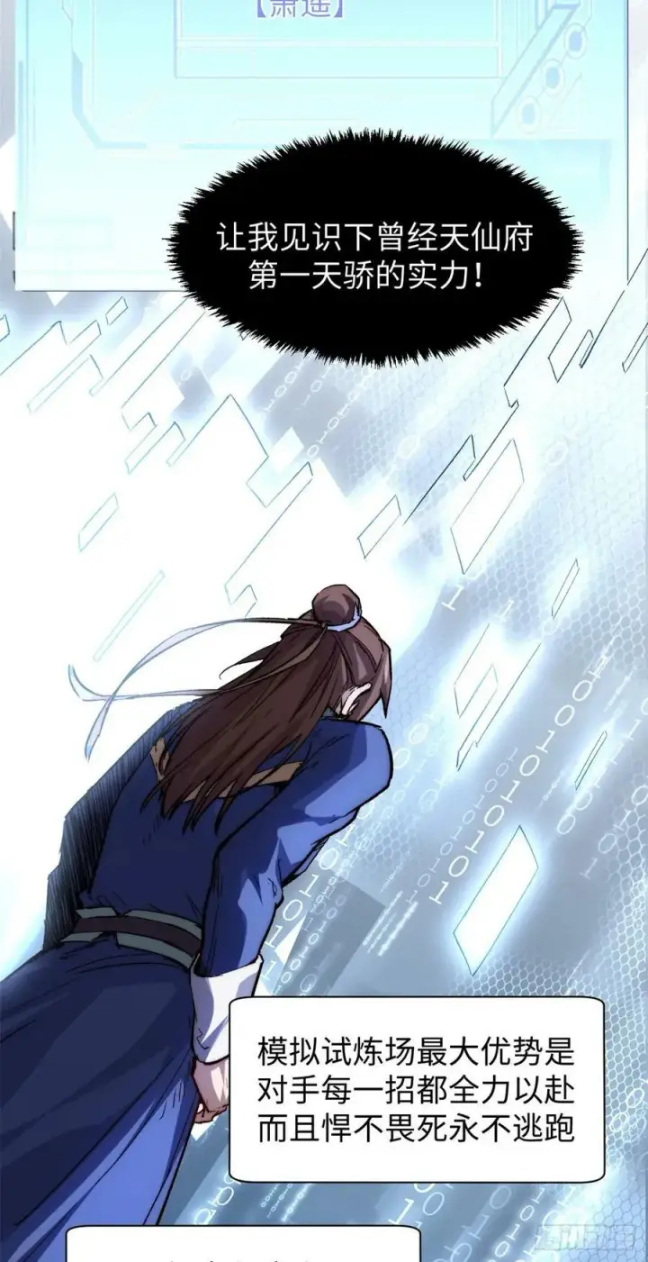 漫画《顶级气运，悄悄修炼千年》85 天仙府第一天骄第36张图