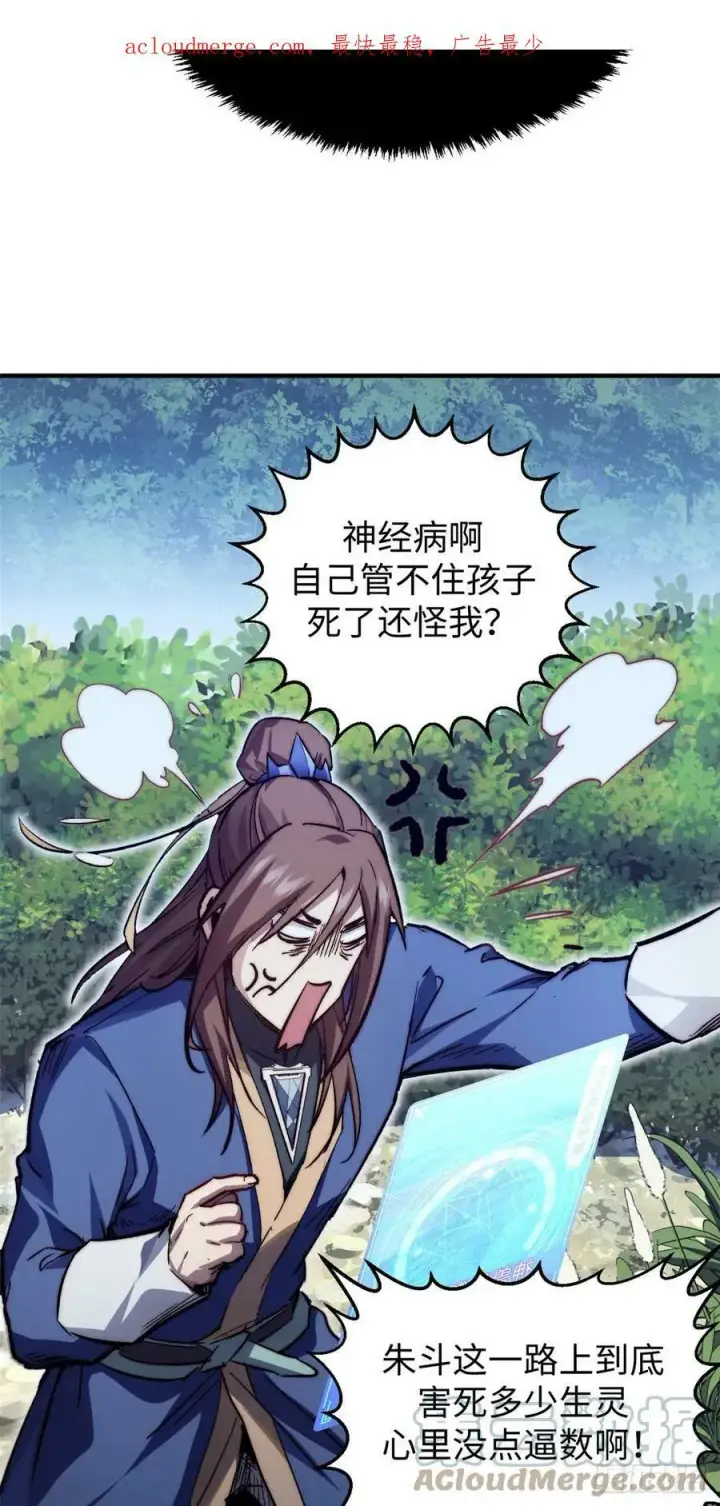 漫画《顶级气运，悄悄修炼千年》85 天仙府第一天骄第4张图