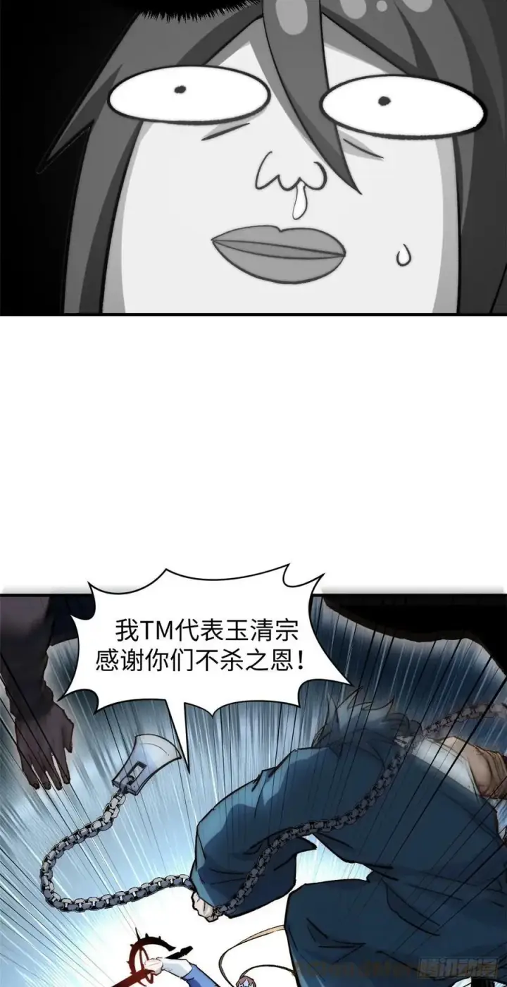 漫画《顶级气运，悄悄修炼千年》85 天仙府第一天骄第40张图