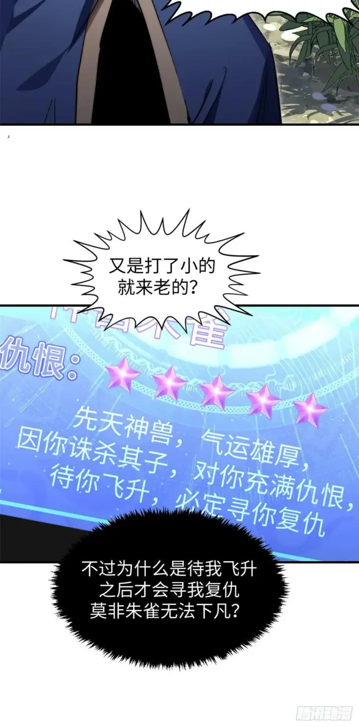 漫画《顶级气运，悄悄修炼千年》85 天仙府第一天骄第5张图
