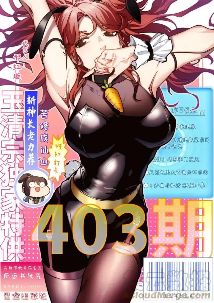 漫画《顶级气运，悄悄修炼千年》85 天仙府第一天骄第52张图