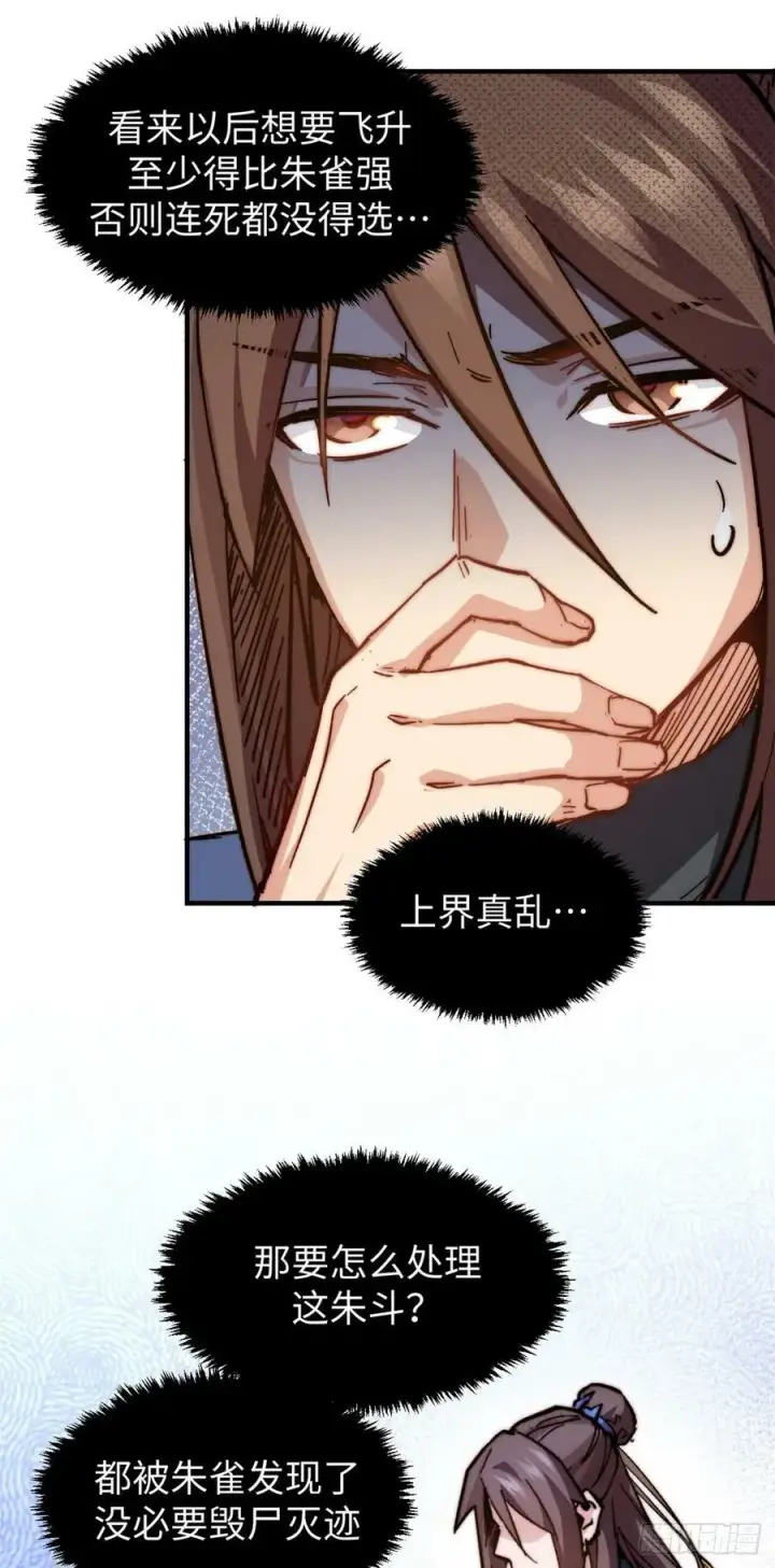 漫画《顶级气运，悄悄修炼千年》85 天仙府第一天骄第6张图