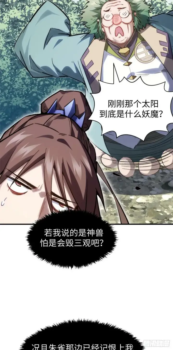漫画《顶级气运，悄悄修炼千年》85 天仙府第一天骄第8张图