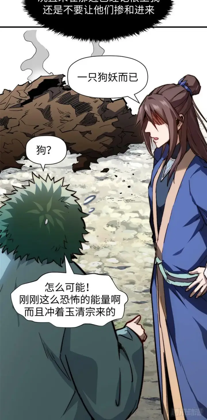 漫画《顶级气运，悄悄修炼千年》85 天仙府第一天骄第9张图