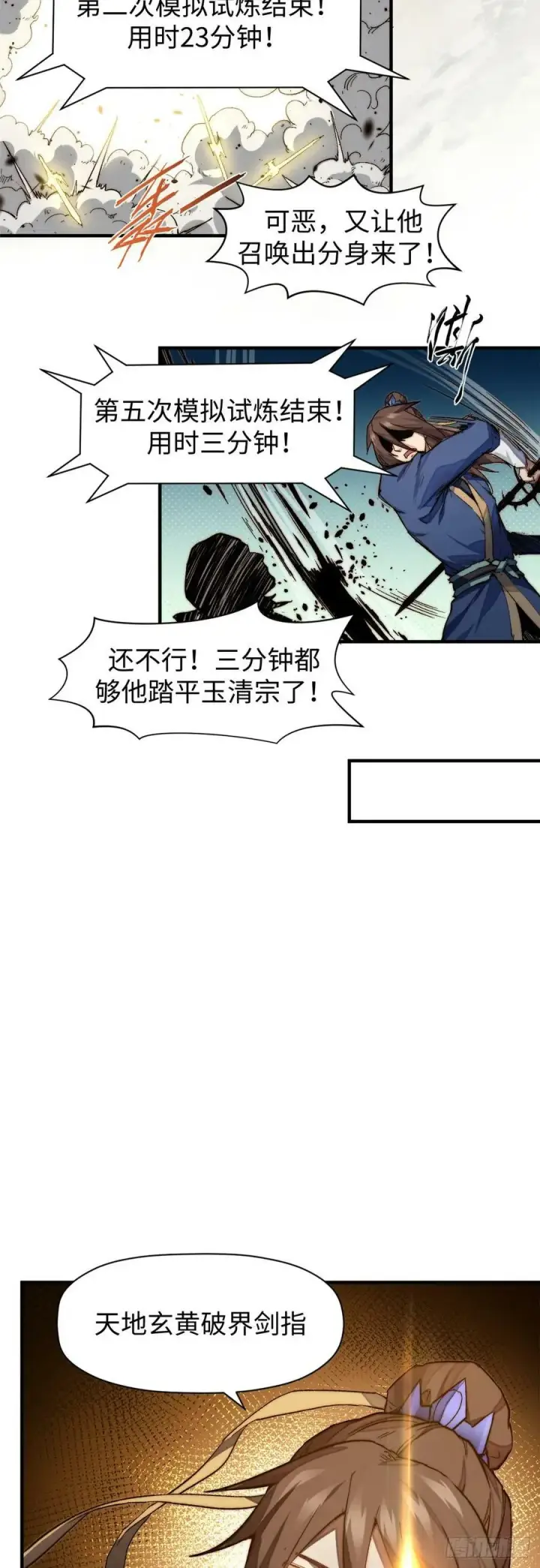漫画《顶级气运，悄悄修炼千年》86 萧遥的挑战第12张图