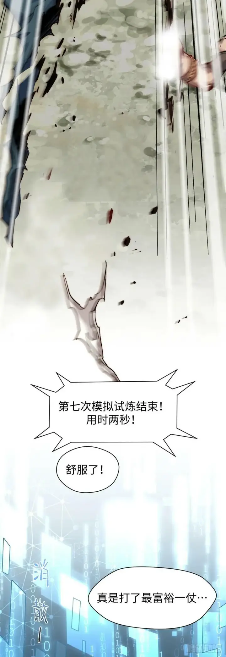 漫画《顶级气运，悄悄修炼千年》86 萧遥的挑战第14张图