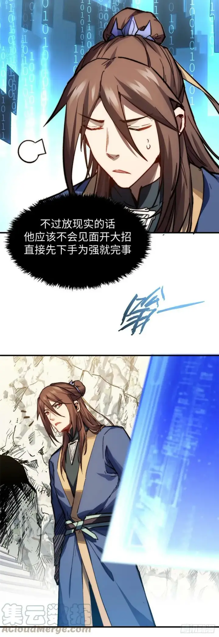 漫画《顶级气运，悄悄修炼千年》86 萧遥的挑战第15张图