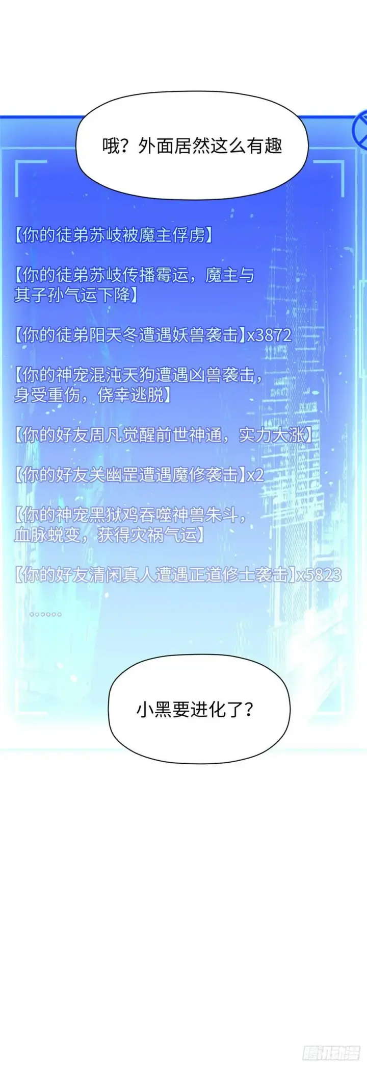 漫画《顶级气运，悄悄修炼千年》86 萧遥的挑战第16张图