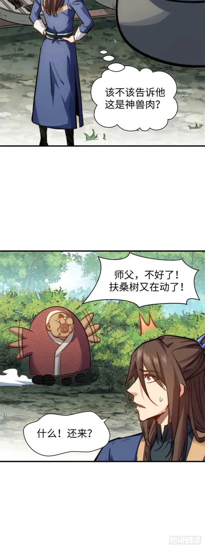 漫画《顶级气运，悄悄修炼千年》86 萧遥的挑战第18张图