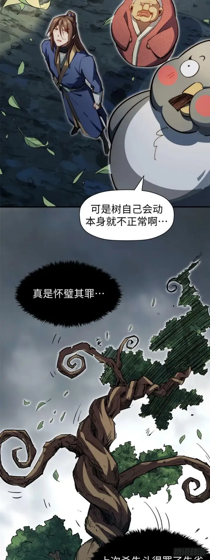 漫画《顶级气运，悄悄修炼千年》86 萧遥的挑战第20张图