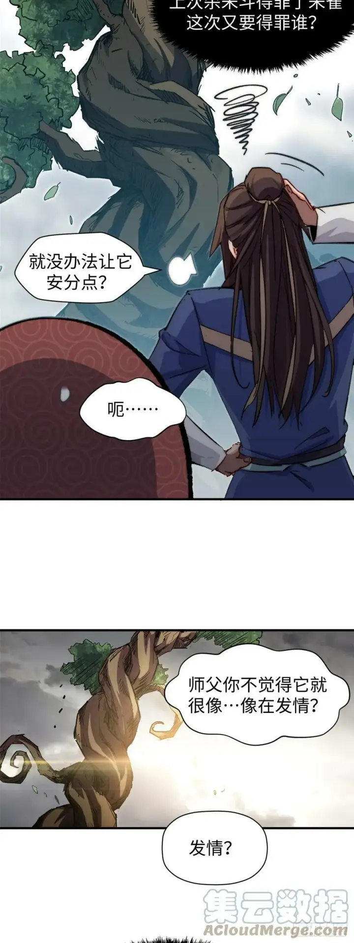 漫画《顶级气运，悄悄修炼千年》86 萧遥的挑战第21张图