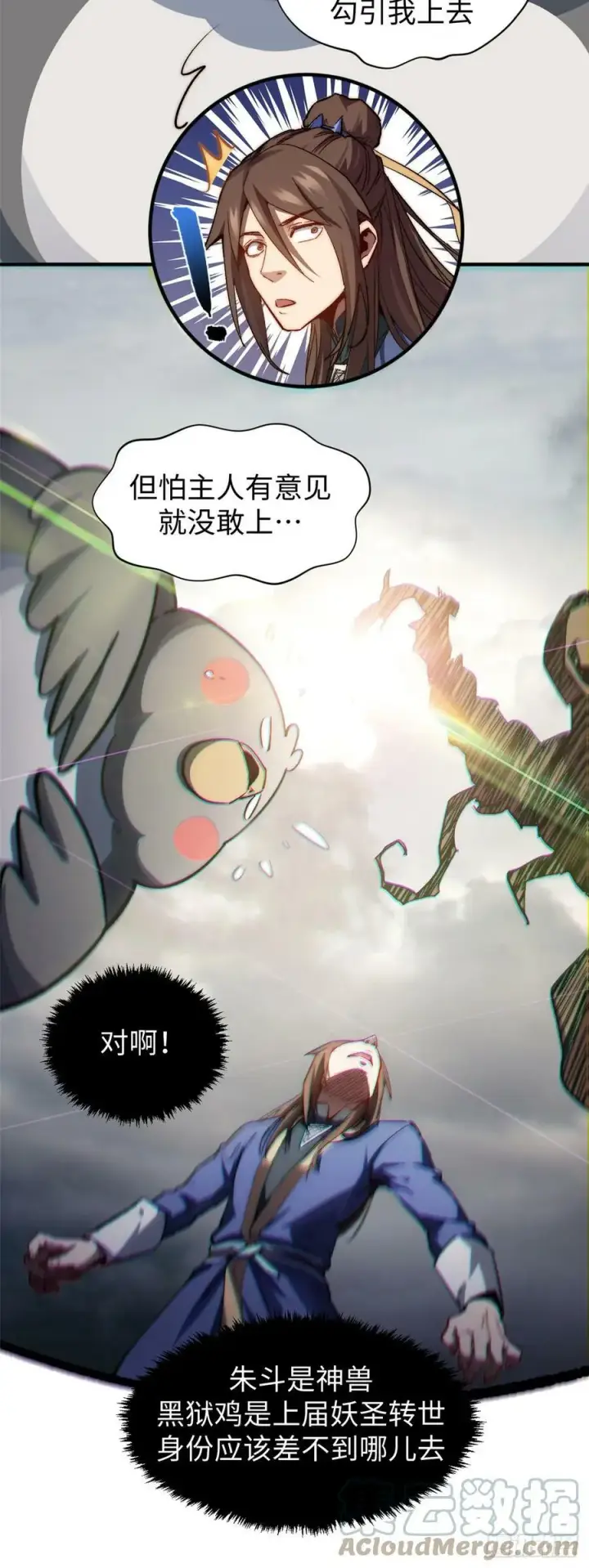 漫画《顶级气运，悄悄修炼千年》86 萧遥的挑战第23张图