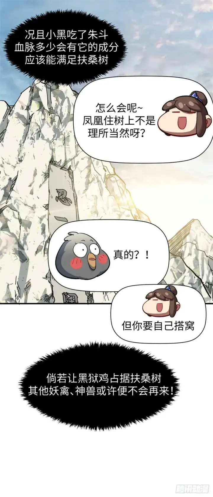 漫画《顶级气运，悄悄修炼千年》86 萧遥的挑战第24张图