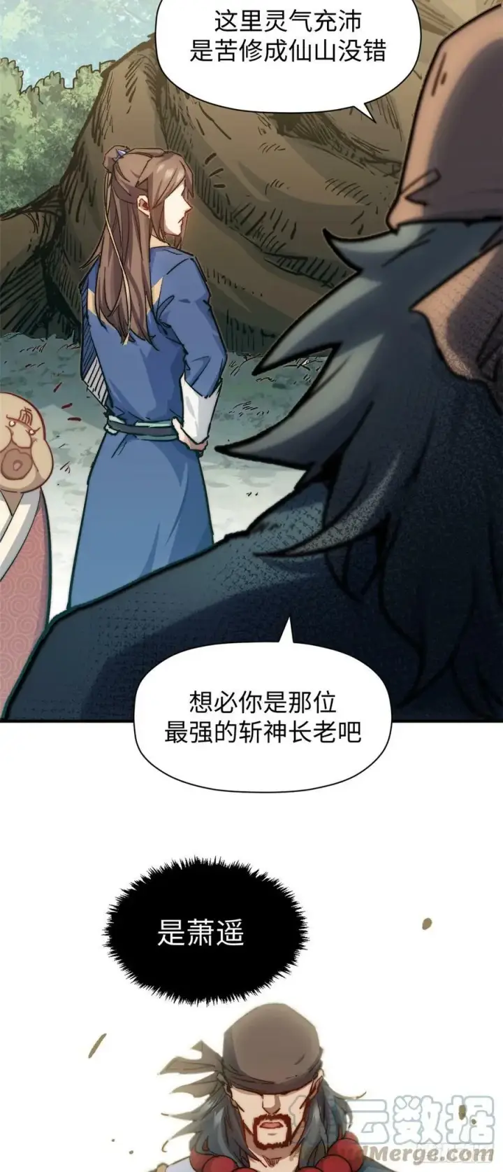 漫画《顶级气运，悄悄修炼千年》86 萧遥的挑战第27张图