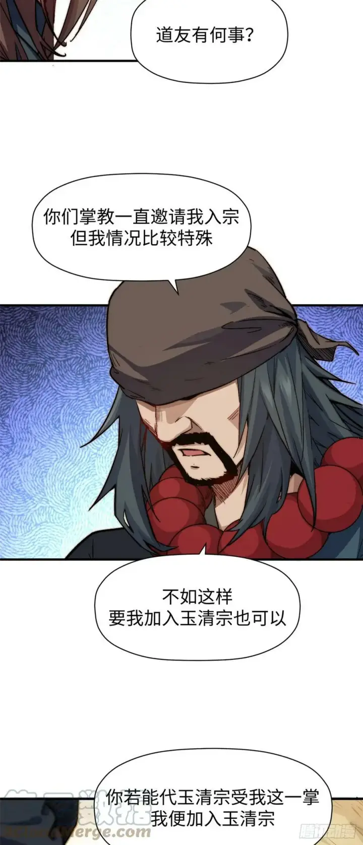 漫画《顶级气运，悄悄修炼千年》86 萧遥的挑战第29张图