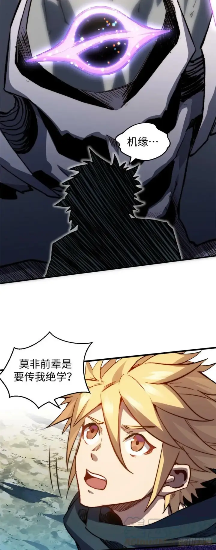 漫画《顶级气运，悄悄修炼千年》86 萧遥的挑战第3张图