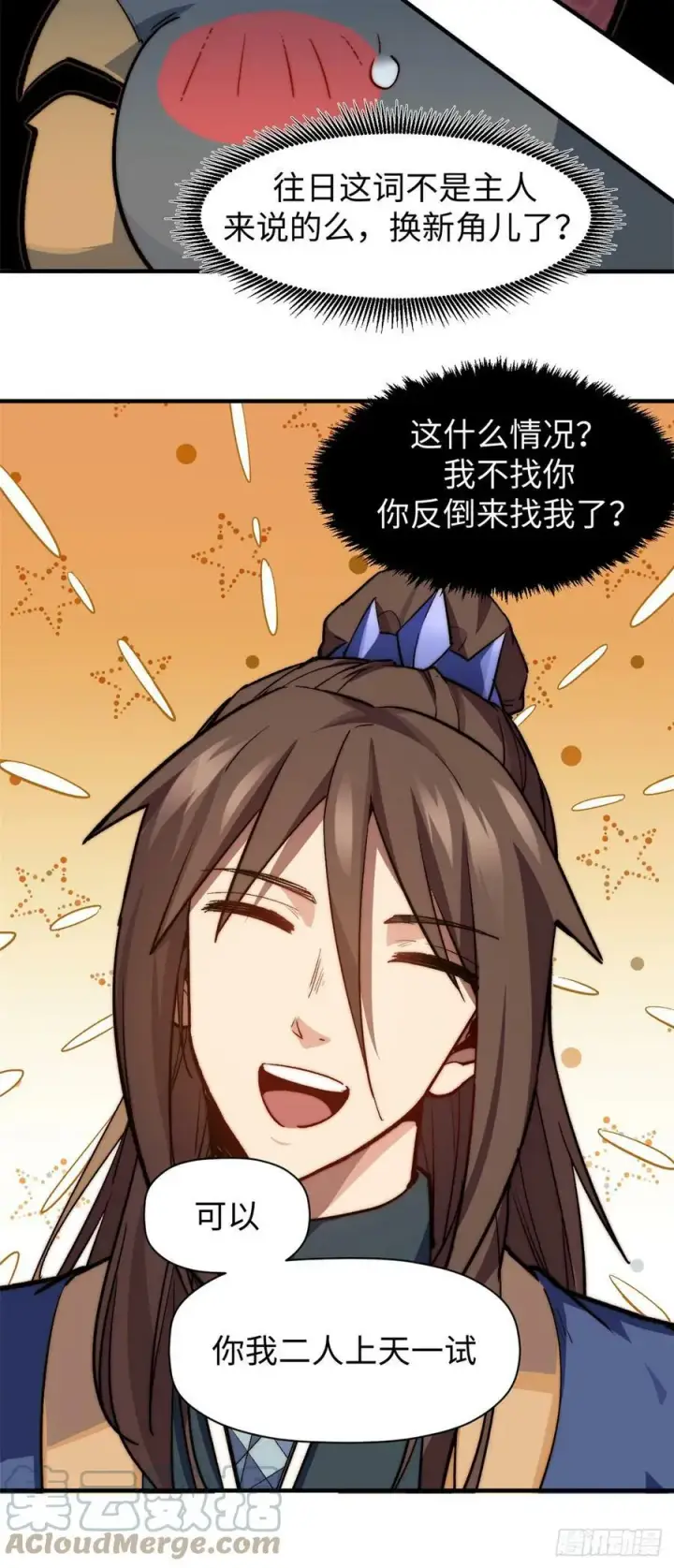 漫画《顶级气运，悄悄修炼千年》86 萧遥的挑战第31张图
