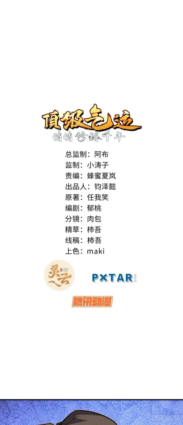 漫画《顶级气运，悄悄修炼千年》86 萧遥的挑战第39张图