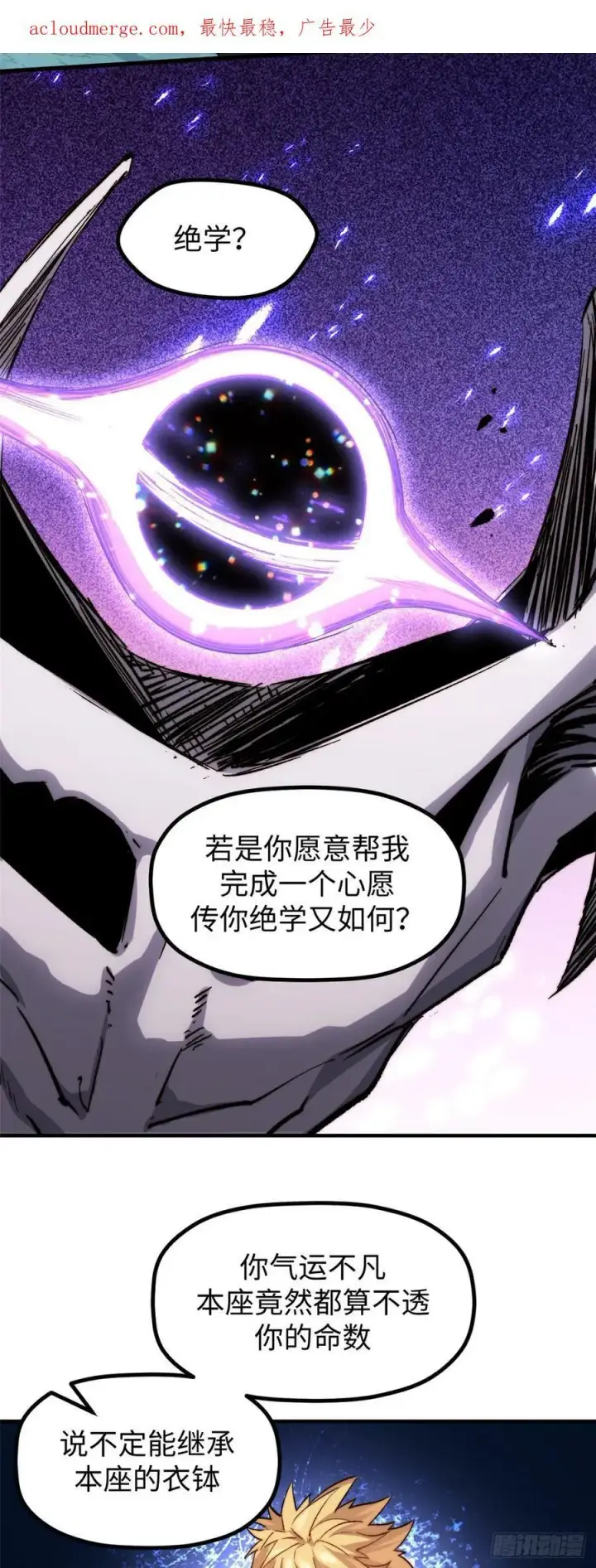 漫画《顶级气运，悄悄修炼千年》86 萧遥的挑战第4张图