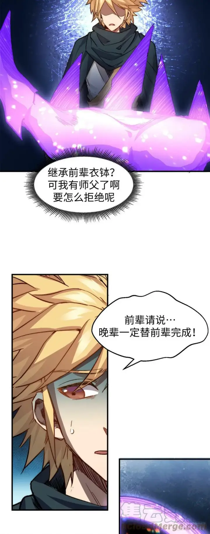 漫画《顶级气运，悄悄修炼千年》86 萧遥的挑战第5张图